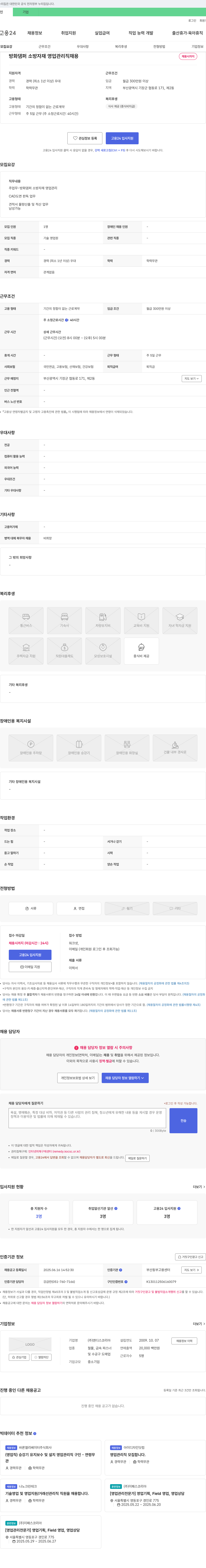 앤디스코리아 방화 댐퍼 소방 자재 영업 관리직 채용 채용공고