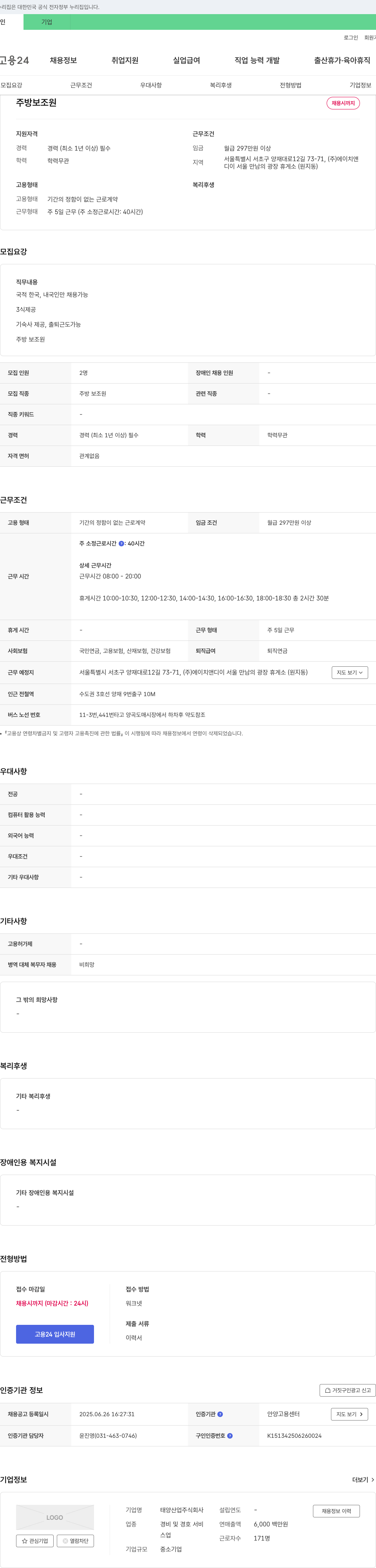태양산업 주방 보조원 채용 채용공고
