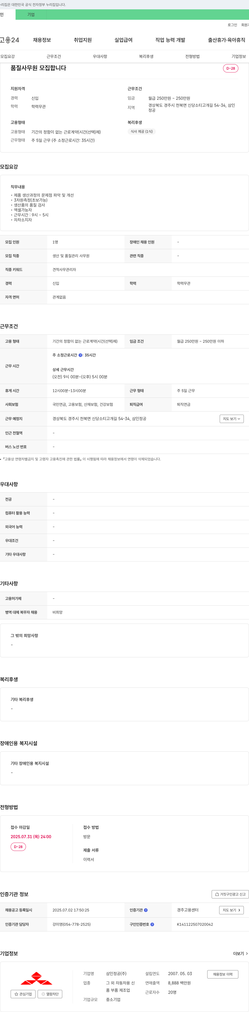 삼인정공 품질 사무원 모집 채용공고