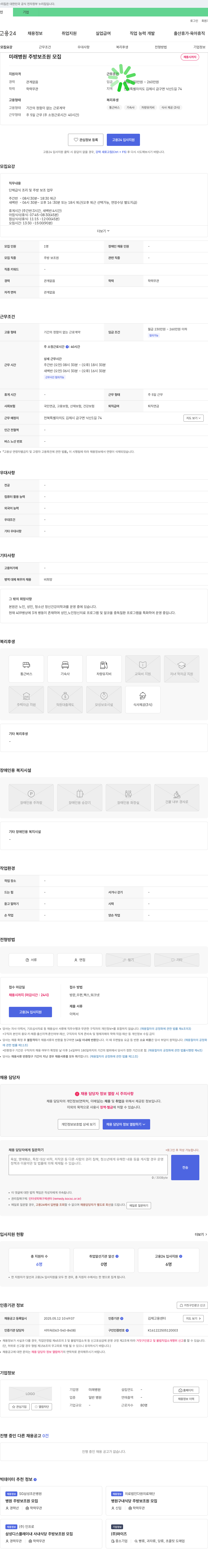 미래병원 미래병원 주방 보조원 모집 채용공고