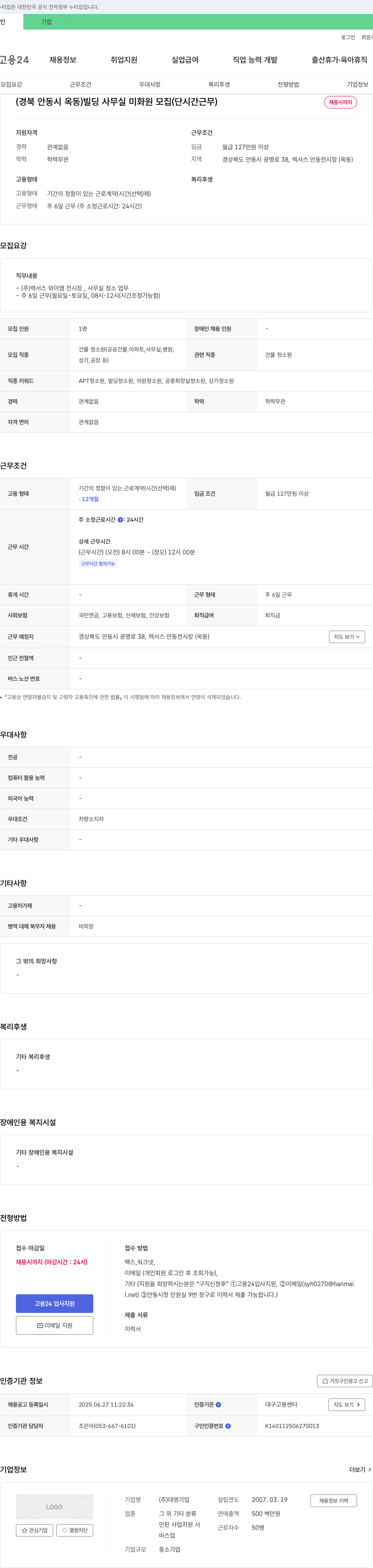 대영 (공고 제목 없음) 채용공고