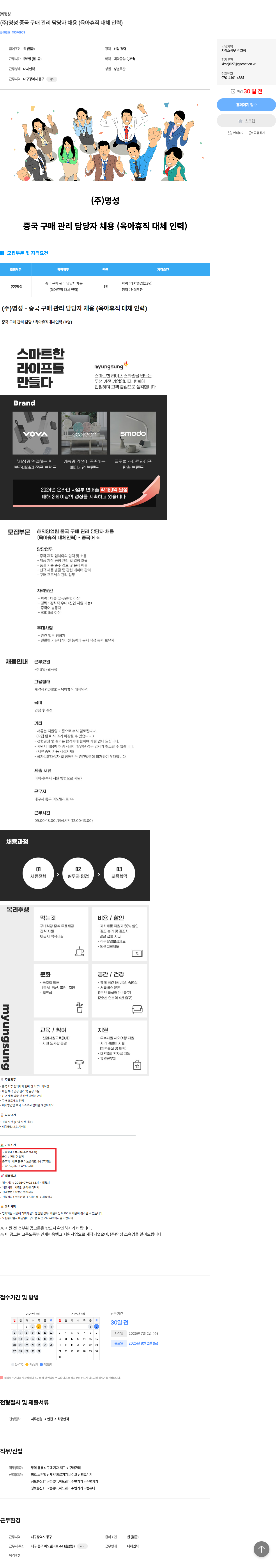 명성 (주)명성 중국 구매 관리 담당자 채용 (육아 휴직 대체 인력) 채용공고