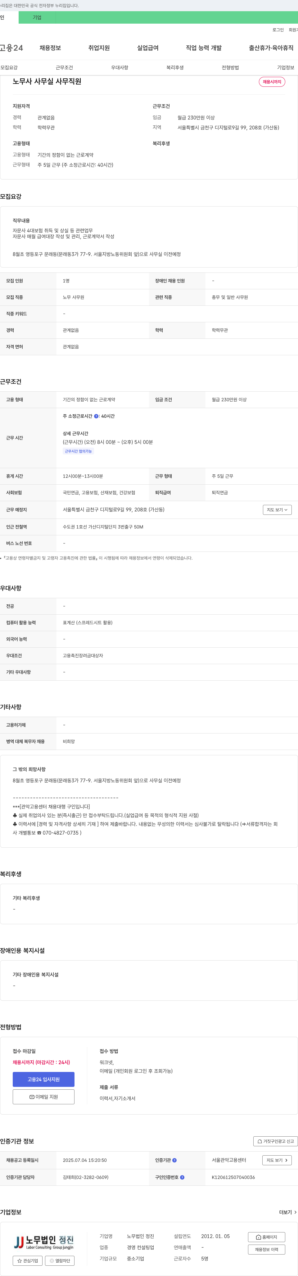 노무법인정진 노무사 사무실 사무 직원 채용 채용공고