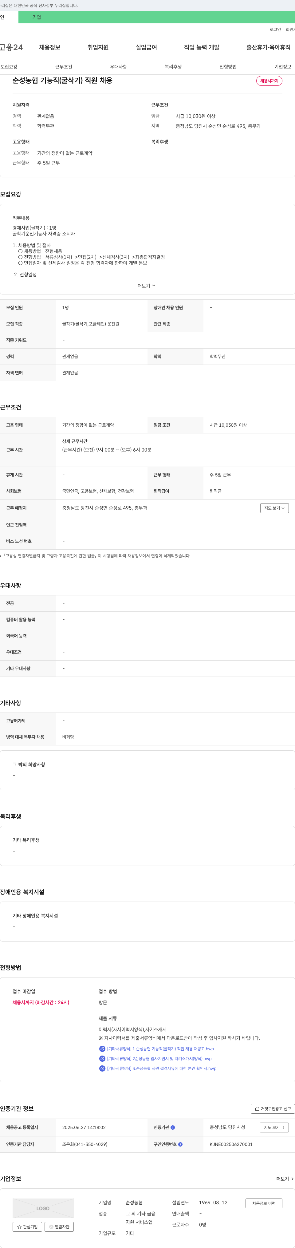 순성농협 순성 농협 기능직(굴삭기) 직원 채용 채용공고