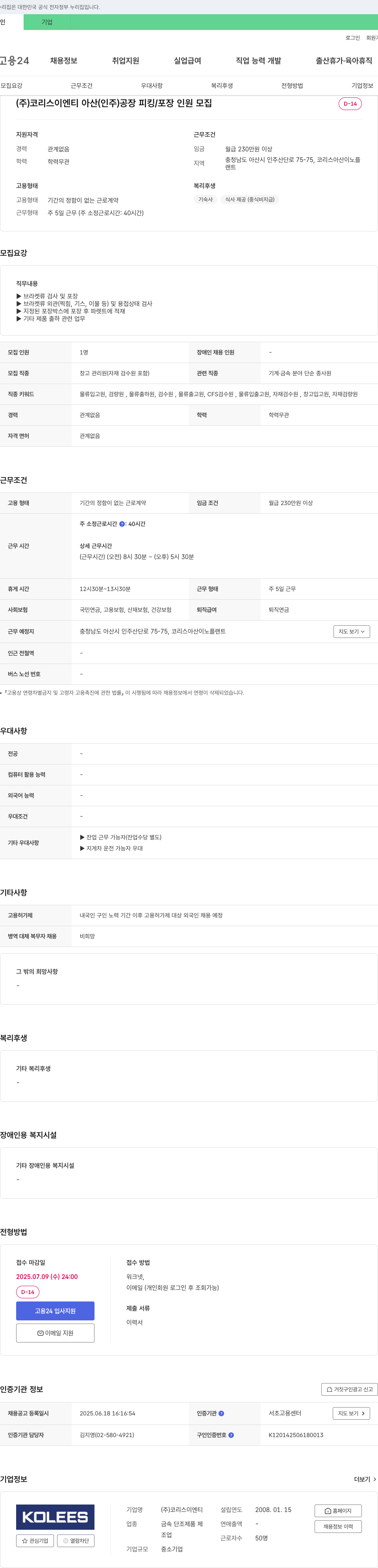 코리스이엔티 (공고 제목 없음) 채용공고