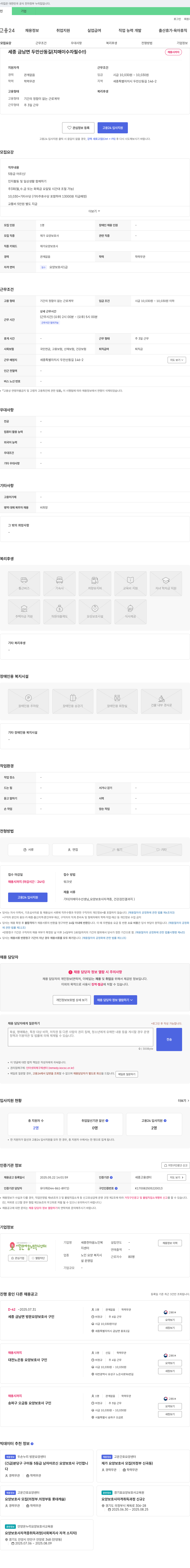 세종한마음노인복지센터 재가 요양 보호사 채용 (치매 이수자 필수) 채용공고