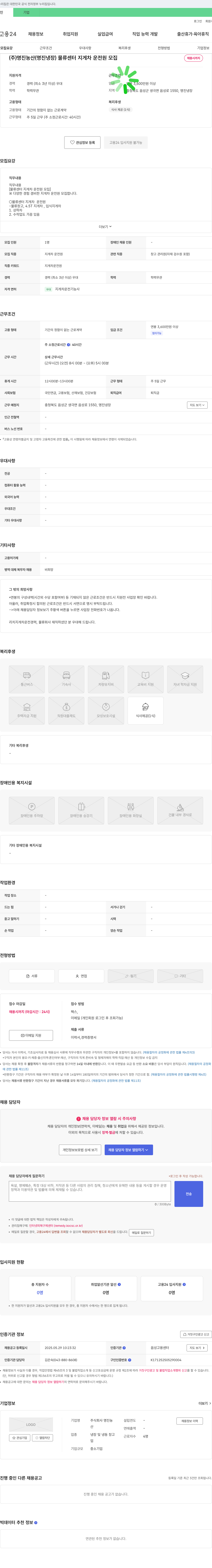 명진농산 물류센터 지게차 운전원 모집 채용공고