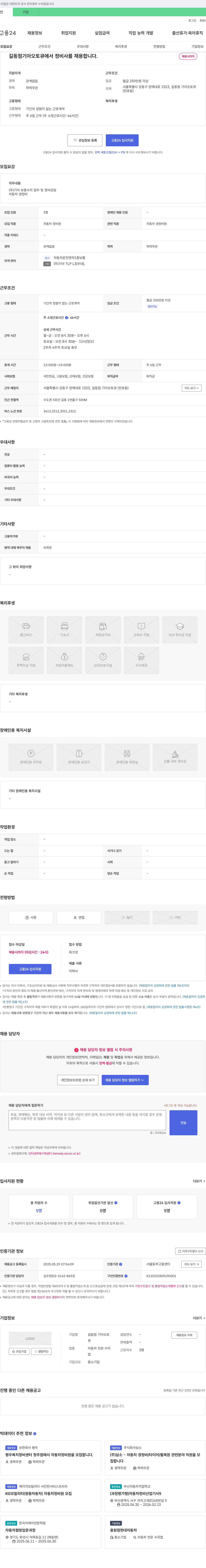 길동점기아오토큐 길동점 기아 오토큐에서 정비사 채용 채용공고
