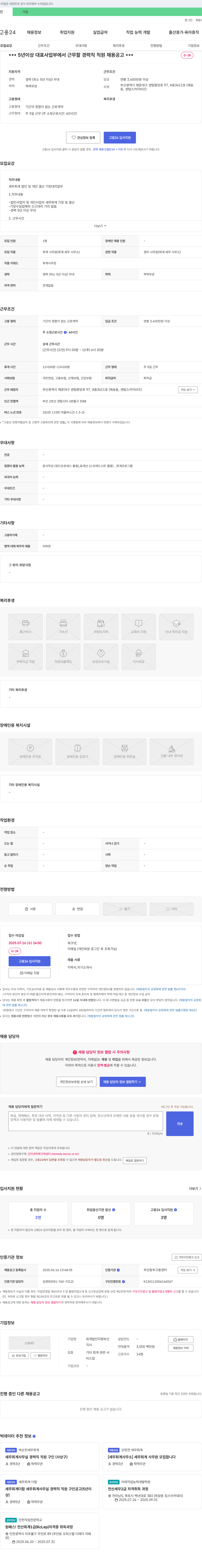 회계법인지평부산 5년 이상 대표 사업부에서 근무할 경력직 직원 채용 공고 채용공고