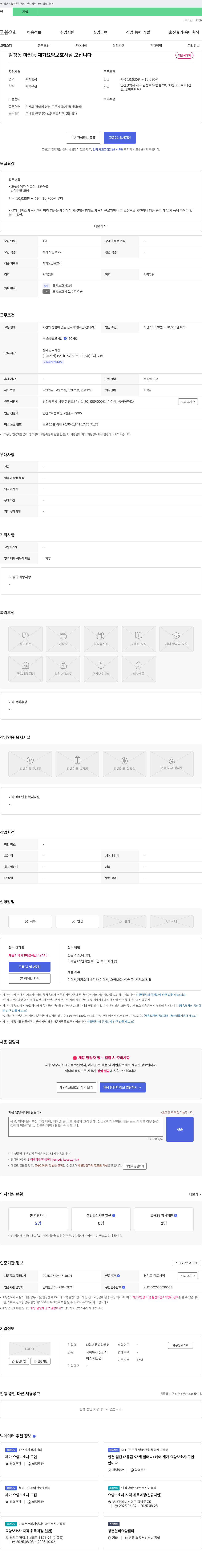나눔방문요양센터 감정동 마전동 재가 요양 보호사 님 모십니다 채용공고