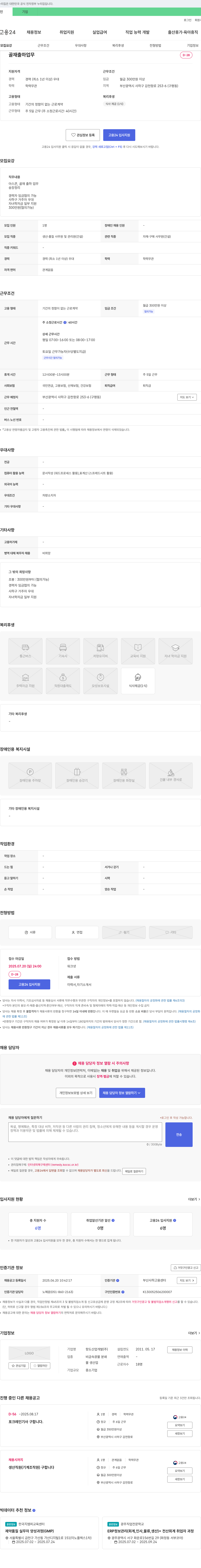항도산업개발 골재 출하 업무 채용 채용공고