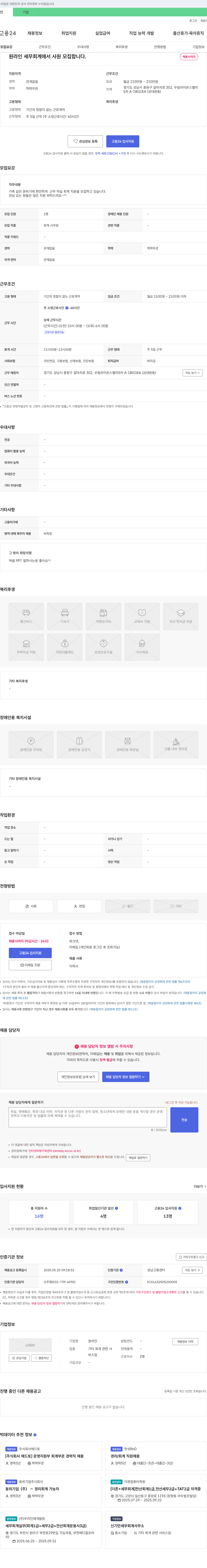 원라인세무회계 사원(회계 직원) 모집 채용공고