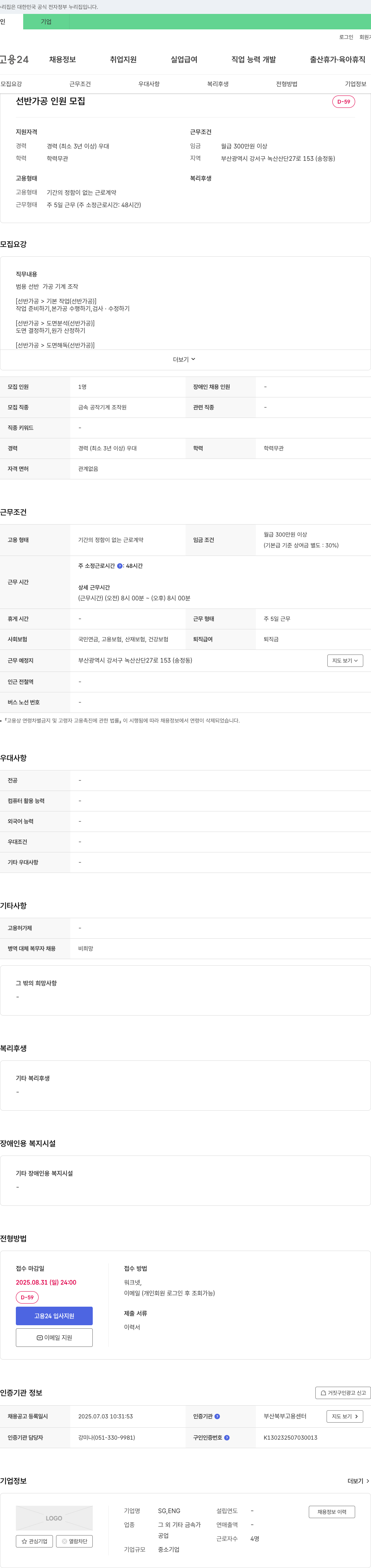 SGENG 선반 가공 인원 모집 채용공고
