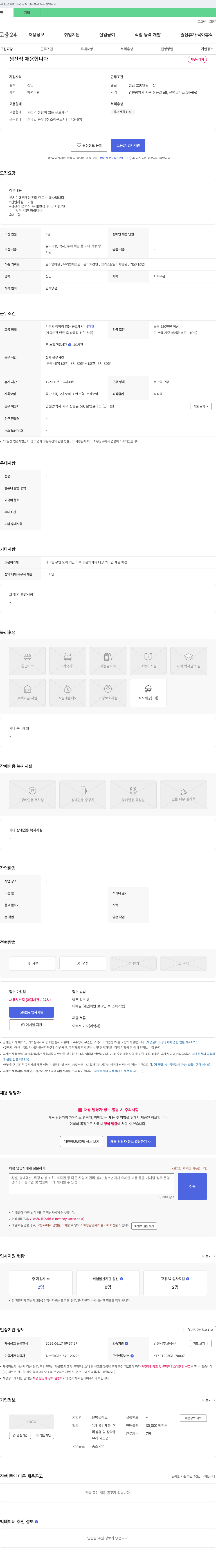 문명글라스 생산직 채용 합니다 채용공고