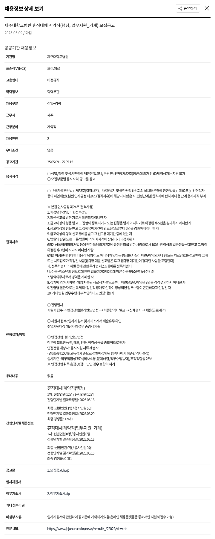 제주대학교병원 제주대학교병원 휴직 대체 계약직(행정, 업무지원_기계) 모집 공고 채용공고