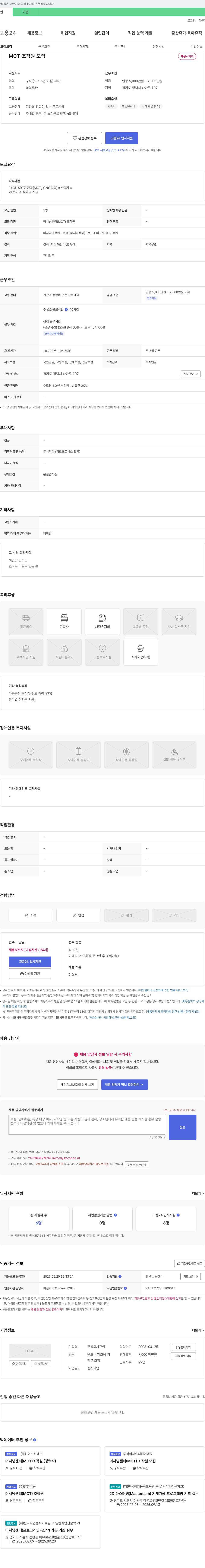 규암 MCT 조작원 모집 채용공고