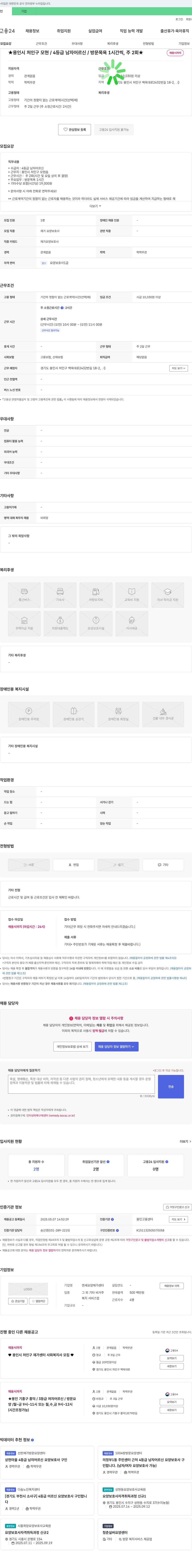 연세요양재가센터 ★ 용인시 처인구 모현 / 4등급 남자 어르신 / 방문 목욕 1시간씩 주 2회 ★ 채용시까지 채용공고