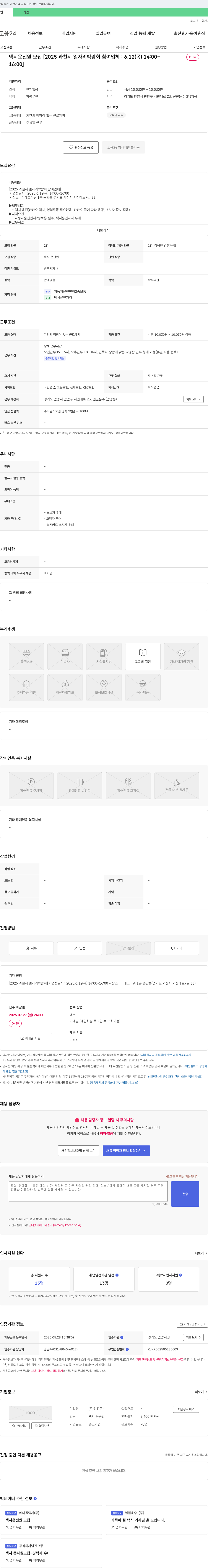 선진운수 택시 운전원 모집 [2025 과천시 일자리 박람회 참여 업체] 채용공고