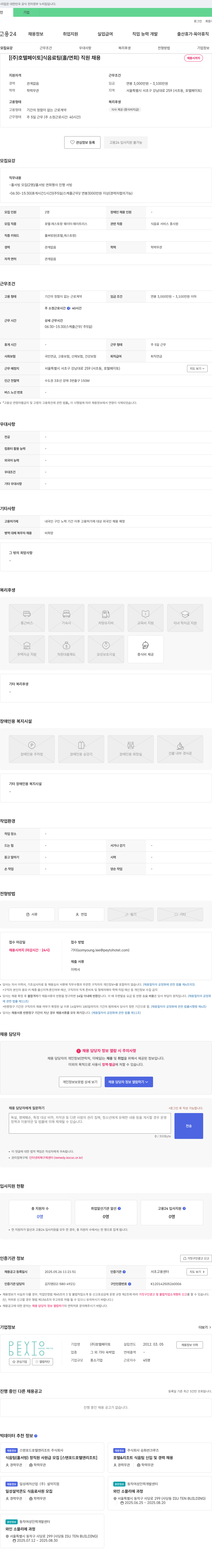 호텔페이토 식음료팀(홀/연회) 직원 채용 채용공고