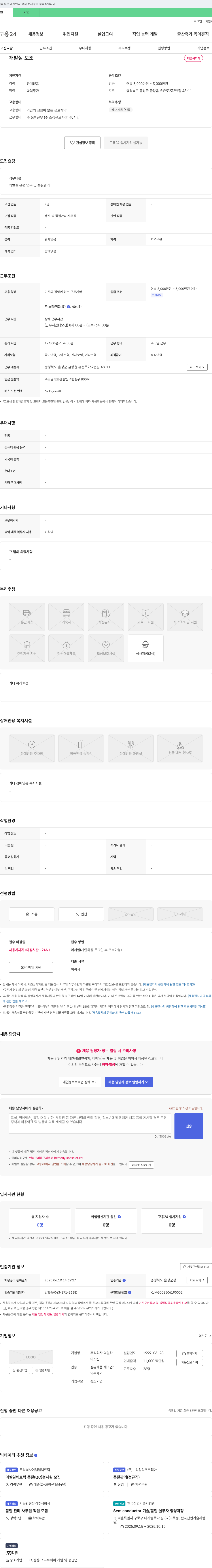 덕일 개발실 보조 채용 채용공고