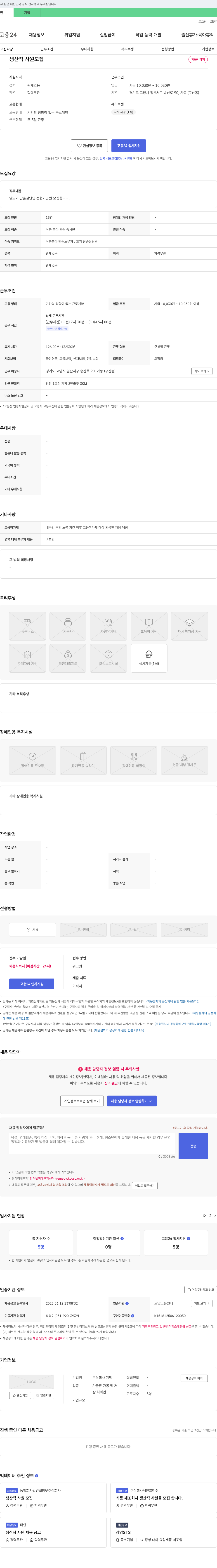 계백 생산직 사원 모집 채용공고