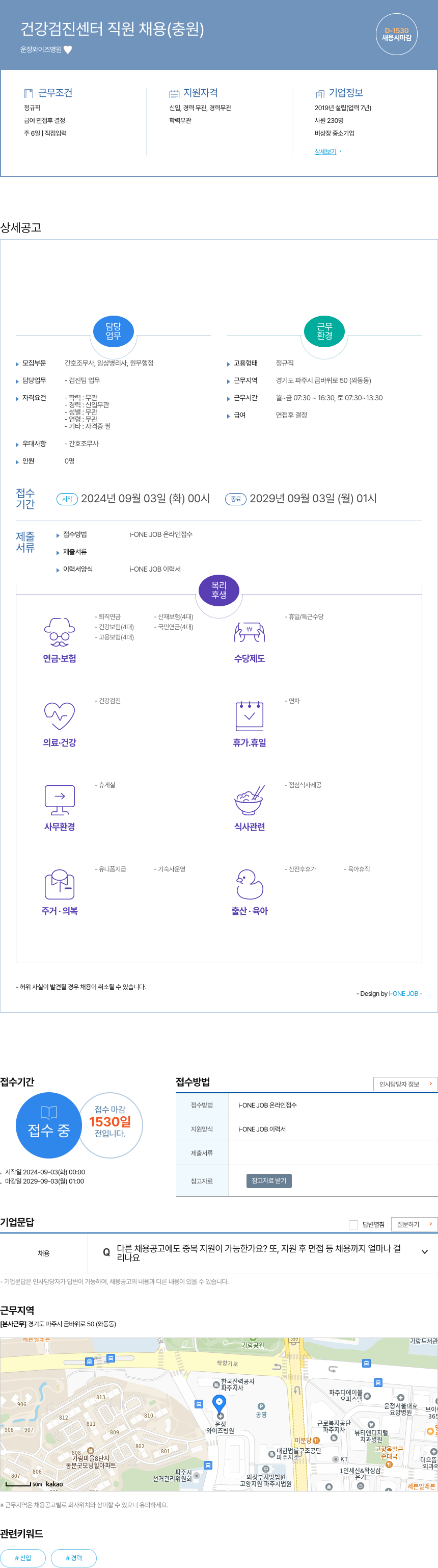 운정와이즈병원 건강 검진 센터 직원 채용 (충원) 채용공고