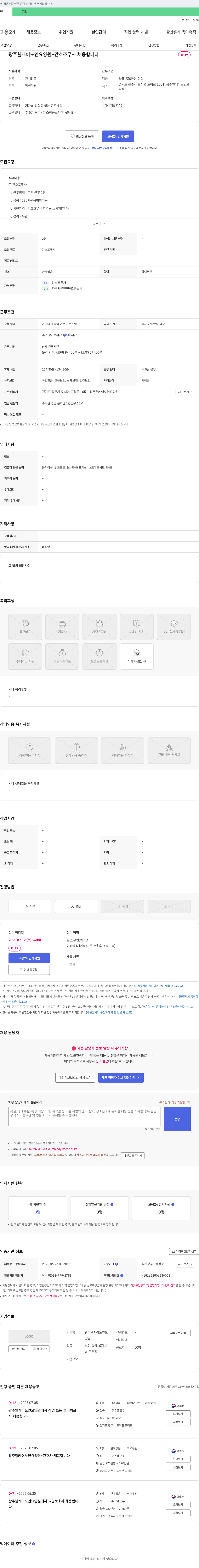 광주웰케어노인요양원 간호조무사 채용합니다 채용공고