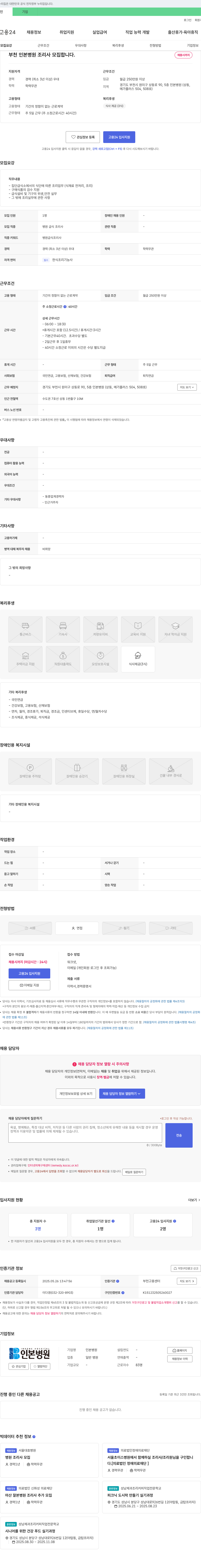 인본병원 부천 인본병원 조리사 모집 채용공고