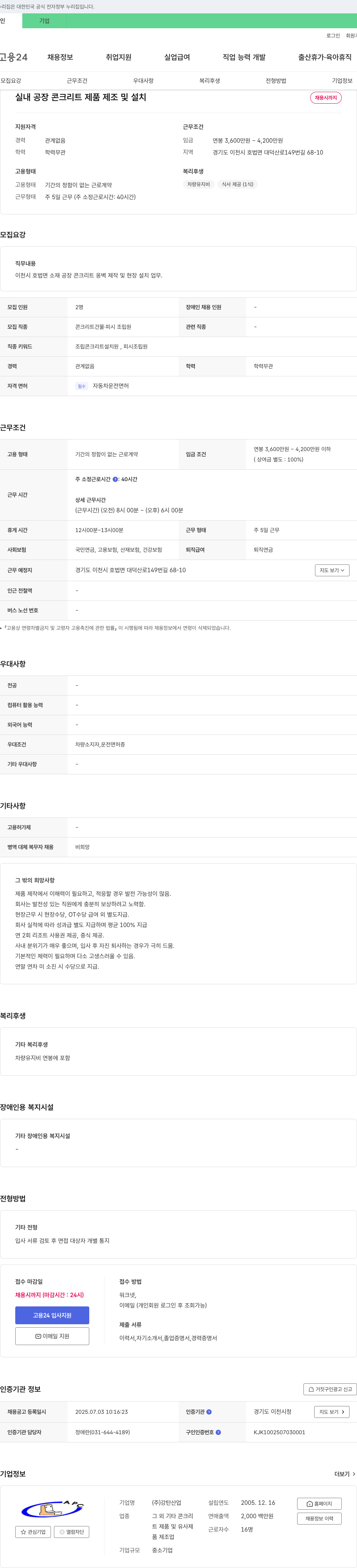 강탄산업 실내 공장 콘크리트 제품 제조 및 설치 채용 채용공고