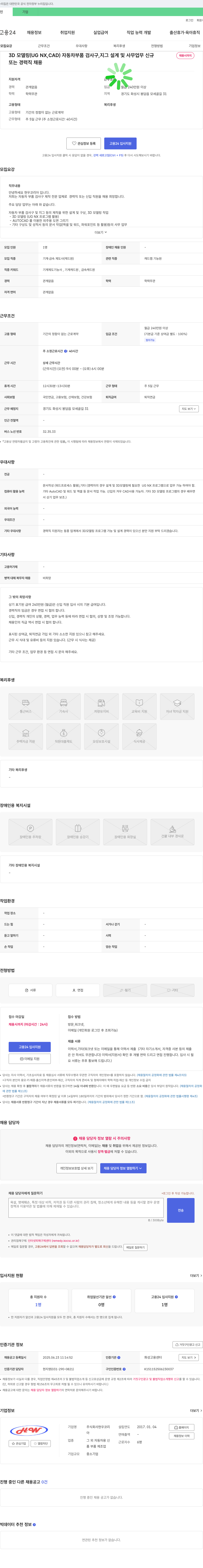 현우코리아 3D 모델링(UG NX, CAD) 자동차 부품 검사구, 지그 설계 및 사무 업무 신규/경력 채용 채용공고
