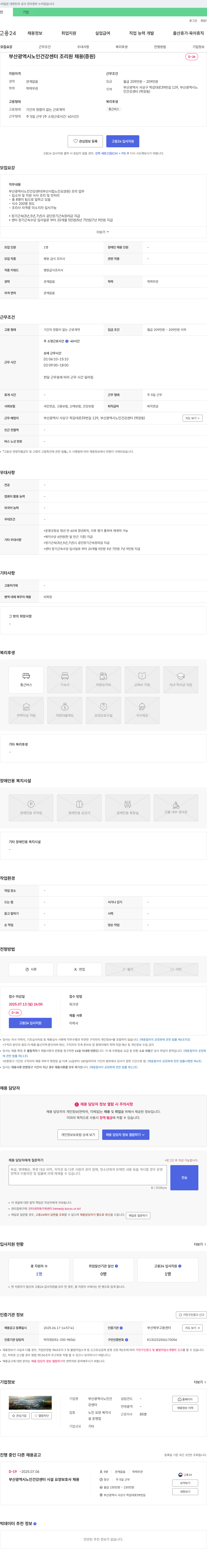 부산광역시노인건강센터 부산광역시 노인건강센터 조리원 채용 (증원) 채용공고