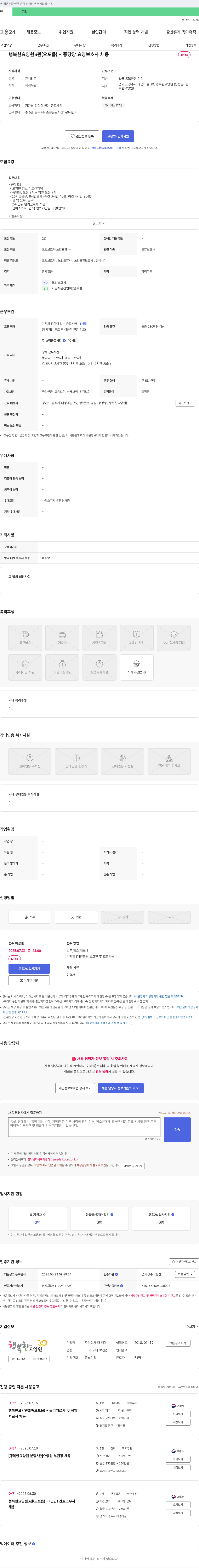 더 행복 행복한 요양원 3관(오포읍) - 퐁당당 요양보호사 채용 채용공고