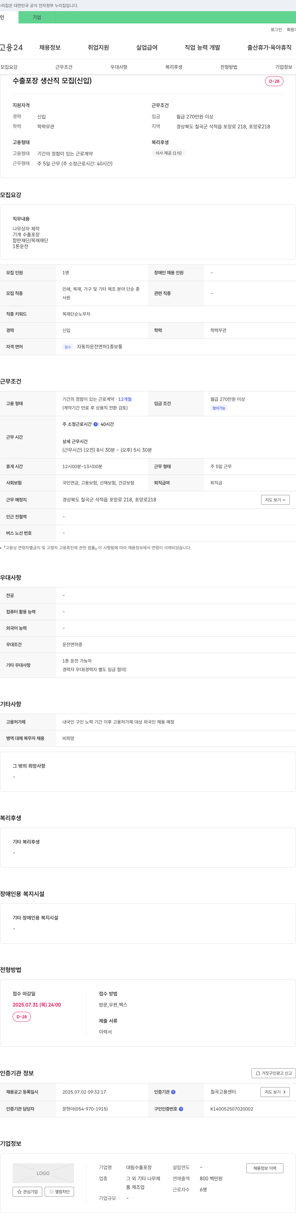 대림수출포장 수출 포장 생산직 모집 (신입) 채용공고
