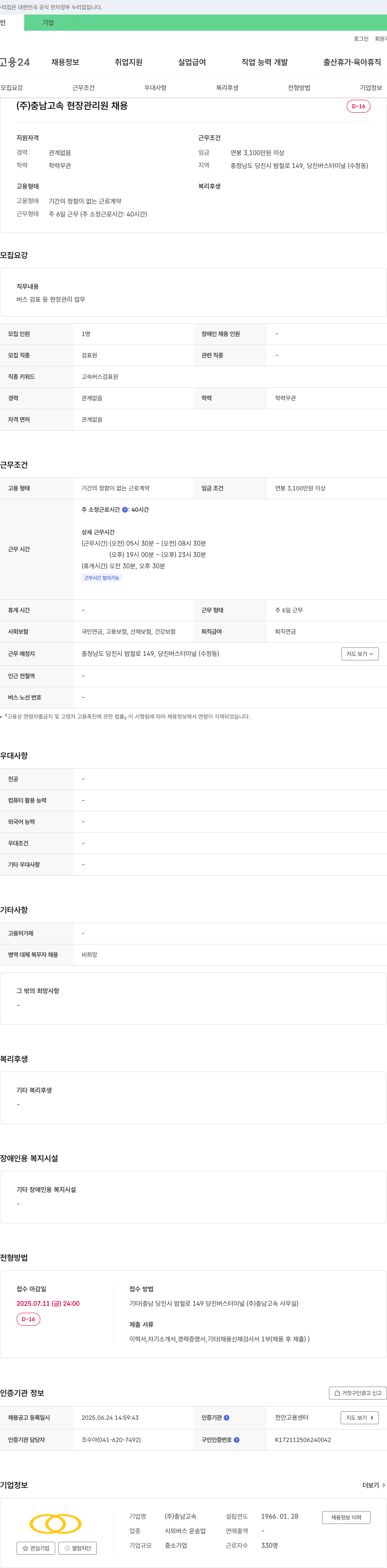 충남고속 현장 관리원 채용 채용공고