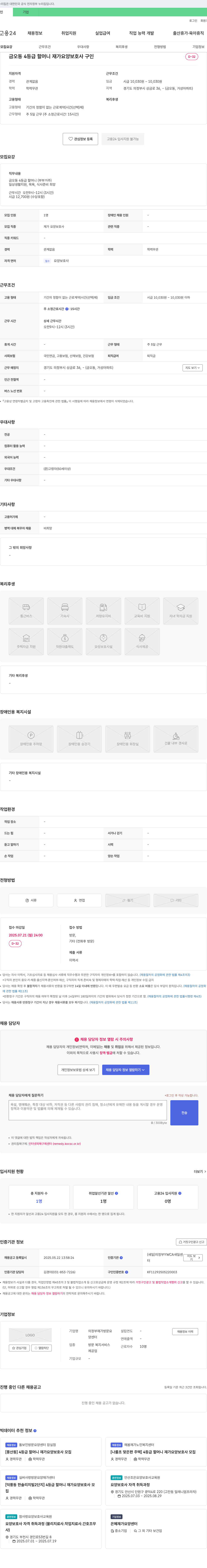 의정부재가방문요양센터 금오동 4등급 할머니 재가 요양보호사 구인 채용공고