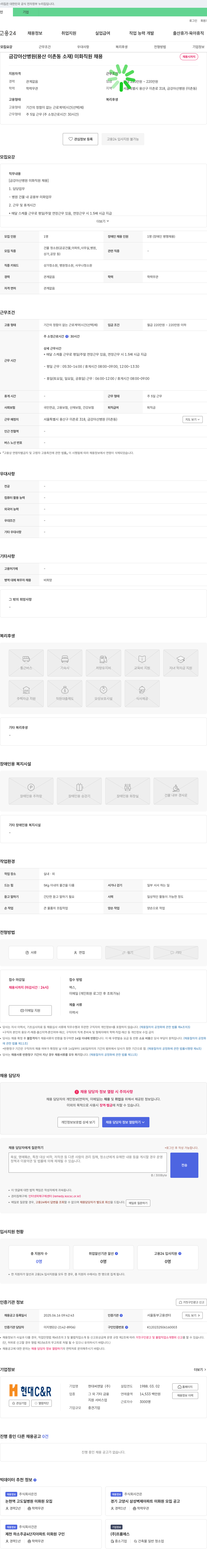 현대C&R 금강 아산 병원(용산 이촌동 소재) 미화 직원 채용 채용공고