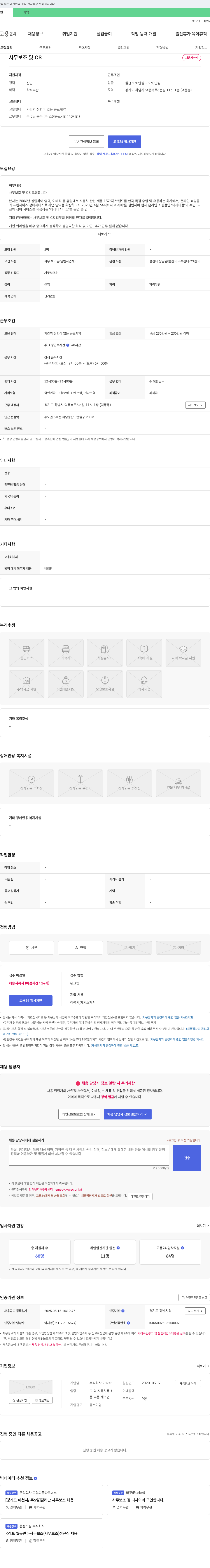 아라바 사무 보조 및 CS 채용 채용공고