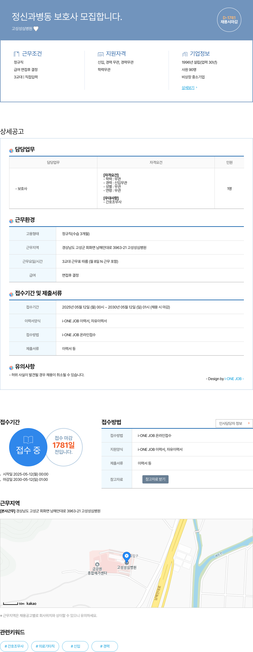 고성성심병원 정신과 병동 보호사 모집 채용공고