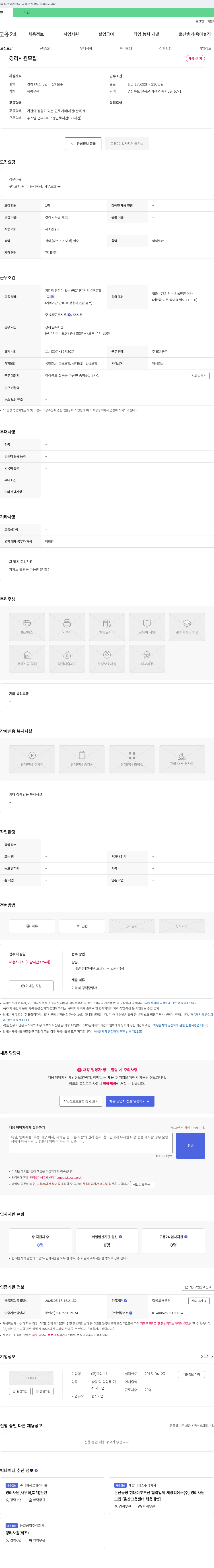 한화그린 경리 사원 모집 채용공고