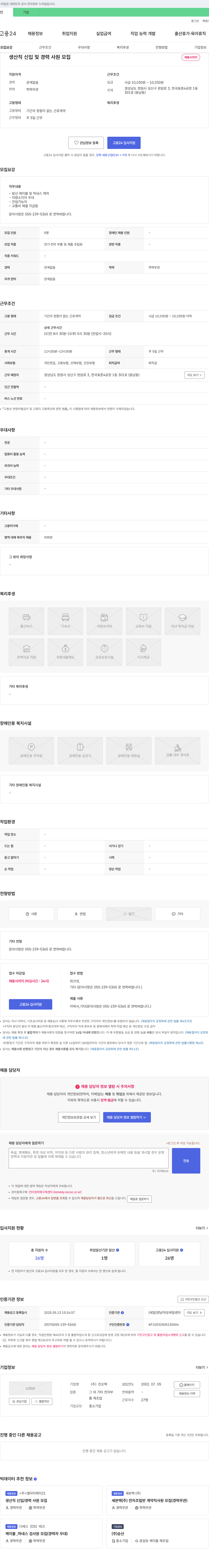 진오텍 생산직 신입 및 경력 사원 모집 채용공고