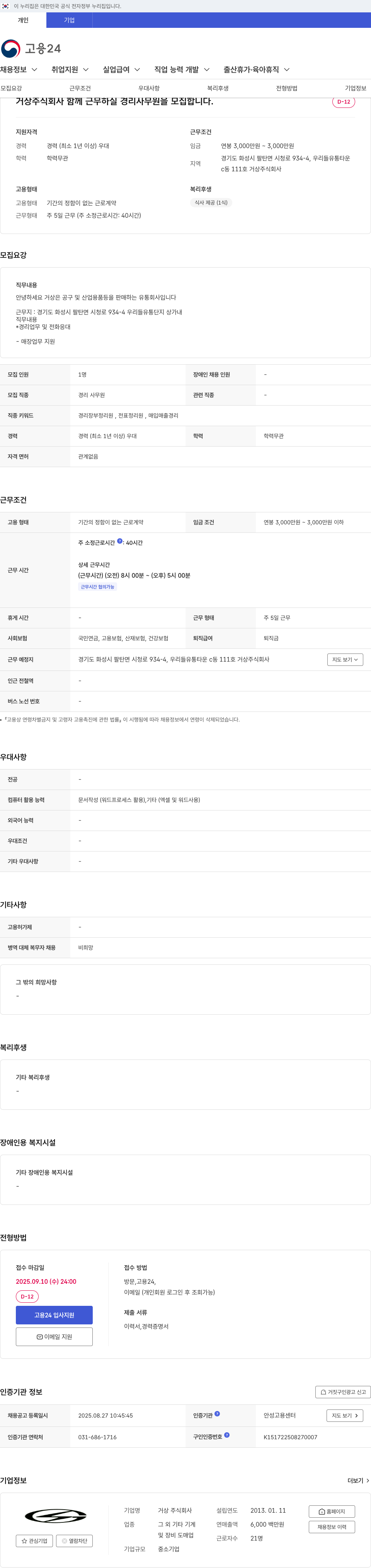 거상 경리 사무원 모집 채용공고