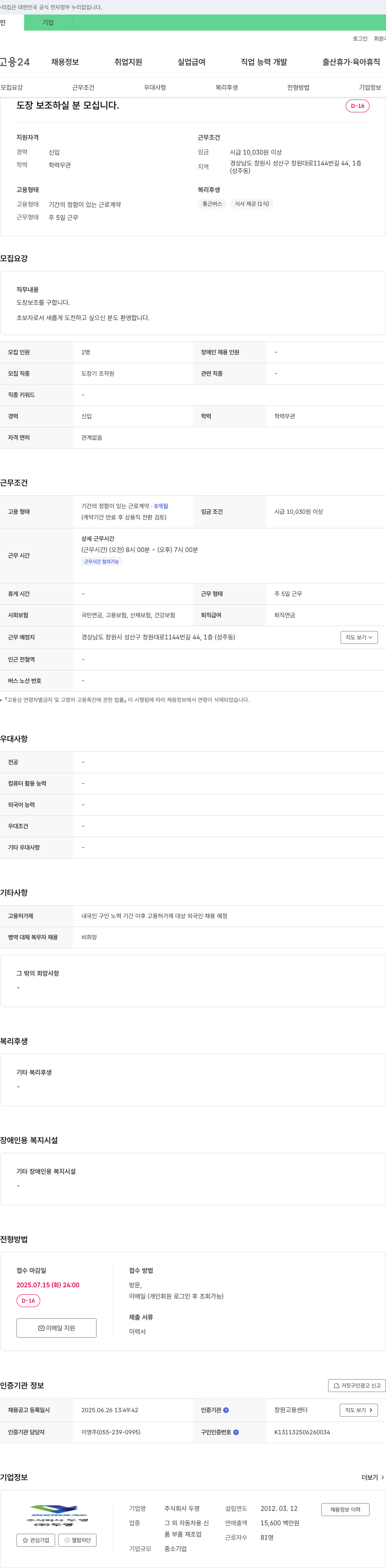 두영 도장 보조 하실 분 모십니다. 채용공고