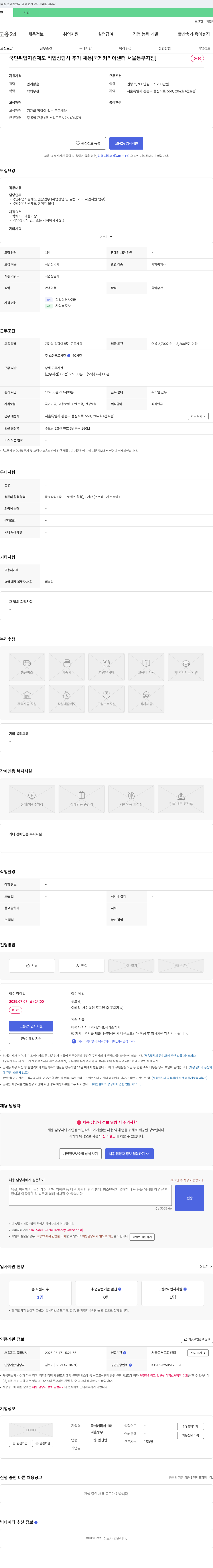 국제커리어센터서울동부지점 국민 취업 지원 제도 직업 상담사 추가 채용 채용공고