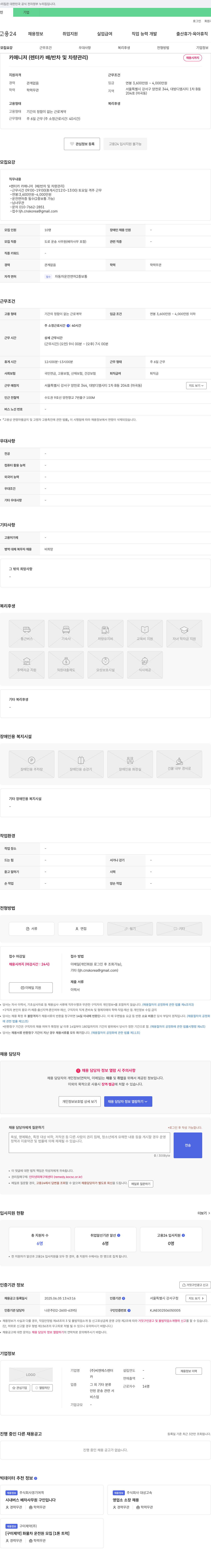 씨엔에스렌터 카 매니저(렌터카 배/반차 및 차량 관리) 채용 채용공고