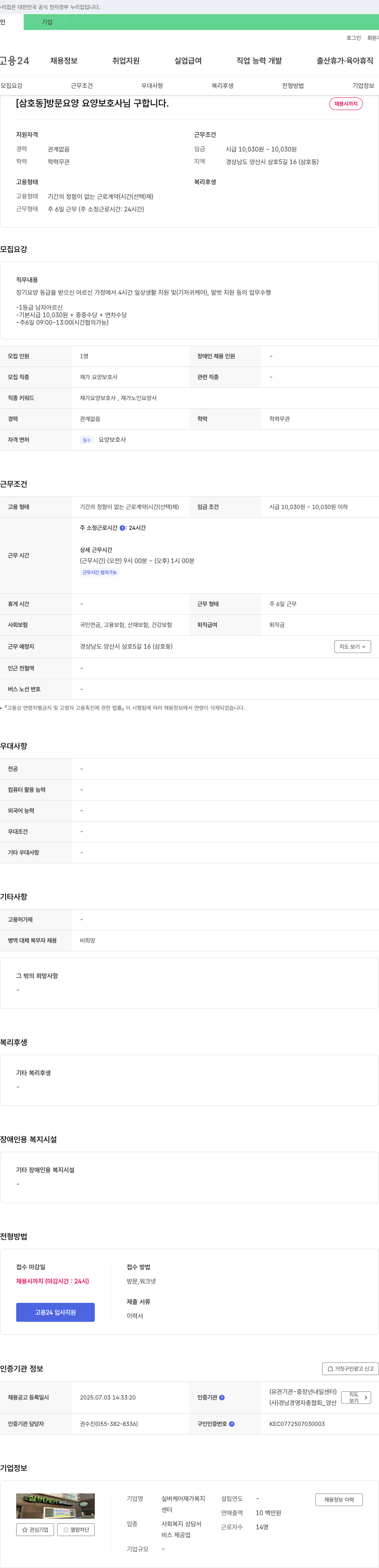 실버케어재가복지센터 [삼호동] 방문 요양 요양보호사님 구합니다. 채용공고
