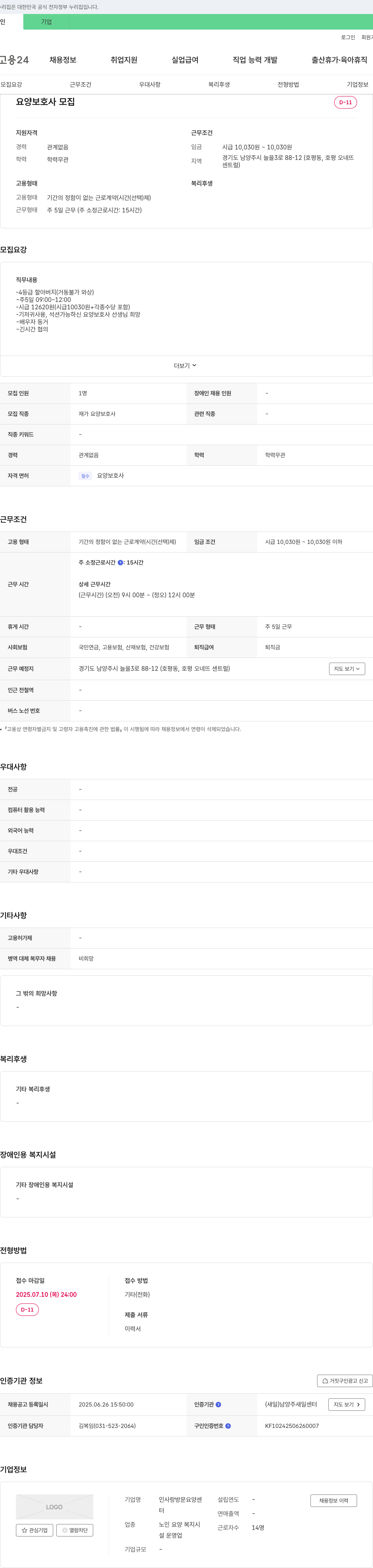 인사랑방문요양센터 요양보호사 모집 채용공고