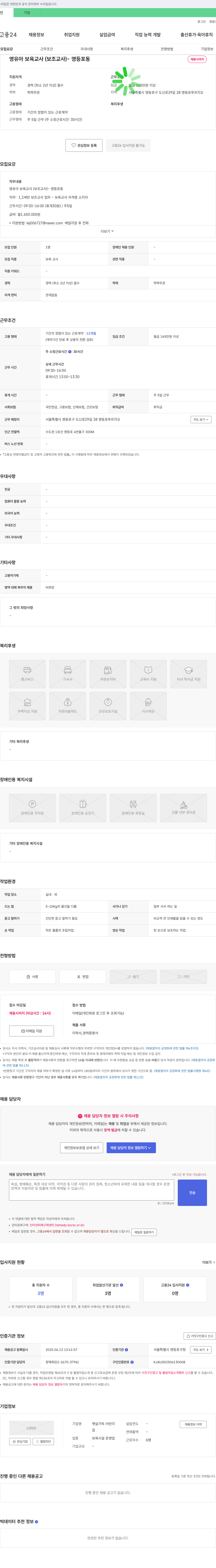 햇살가득어린이 영유아 보육 교사(보조 교사) - 영등포동 채용시까지 채용공고