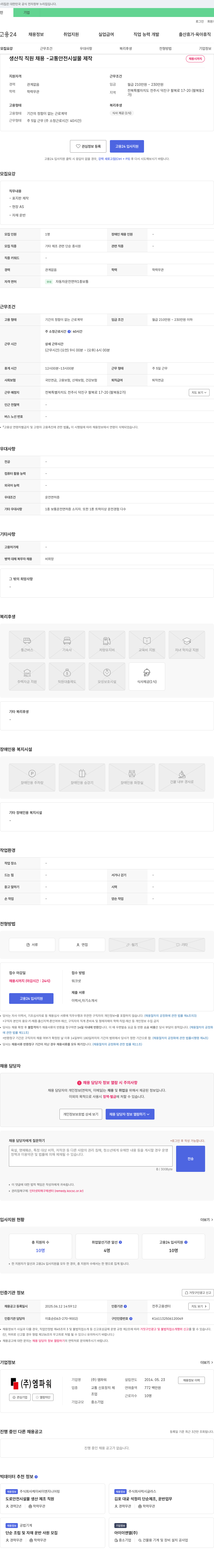 엠파워 생산직 직원 채용 - 교통 안전 시설물 제작 채용공고