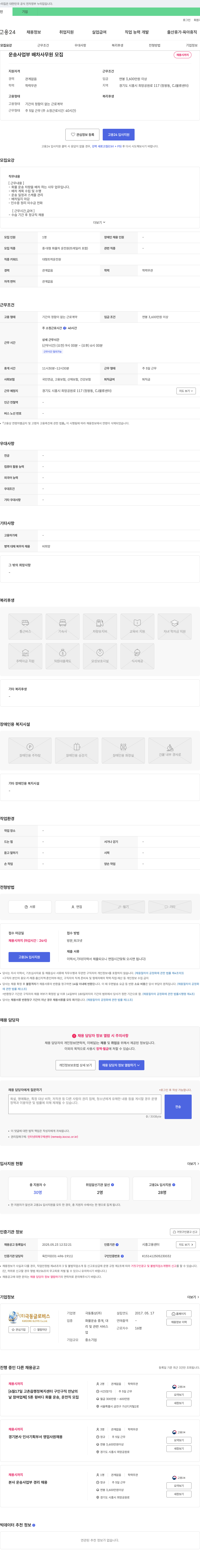 극동통상 운송사업부 배차 사무원 모집 채용공고