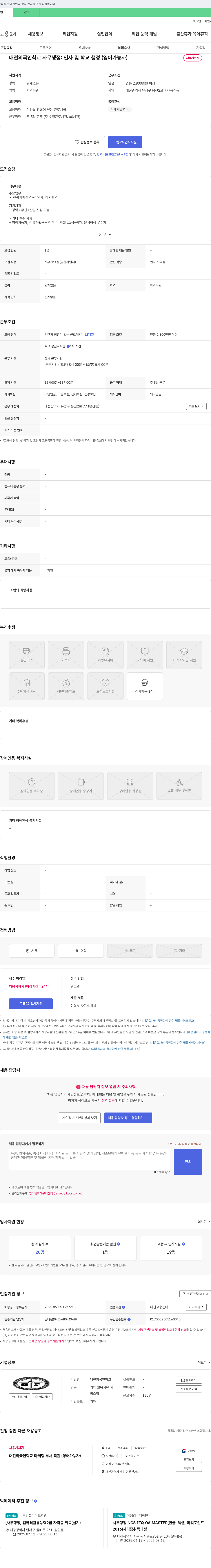 대전외국인학교 사무 행정(인사 및 학교 행정, 영어 가능자) 채용 채용공고